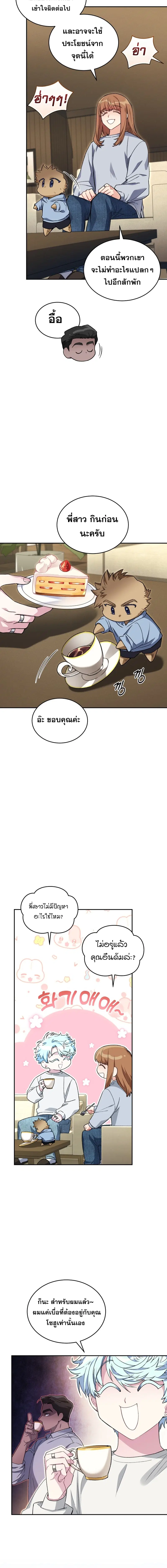I Stole the Number One Ranker’s Soul ฉันขโมยวิญญาณของแรงเกอร์อันดับ 1 ตอนที่ 60 หน้า 20