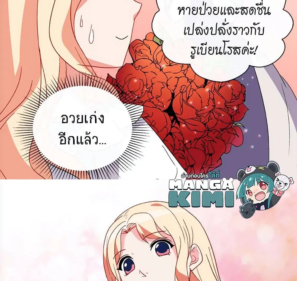 What It Takes to be a Villainess ตอนที่ 35 หน้า 18