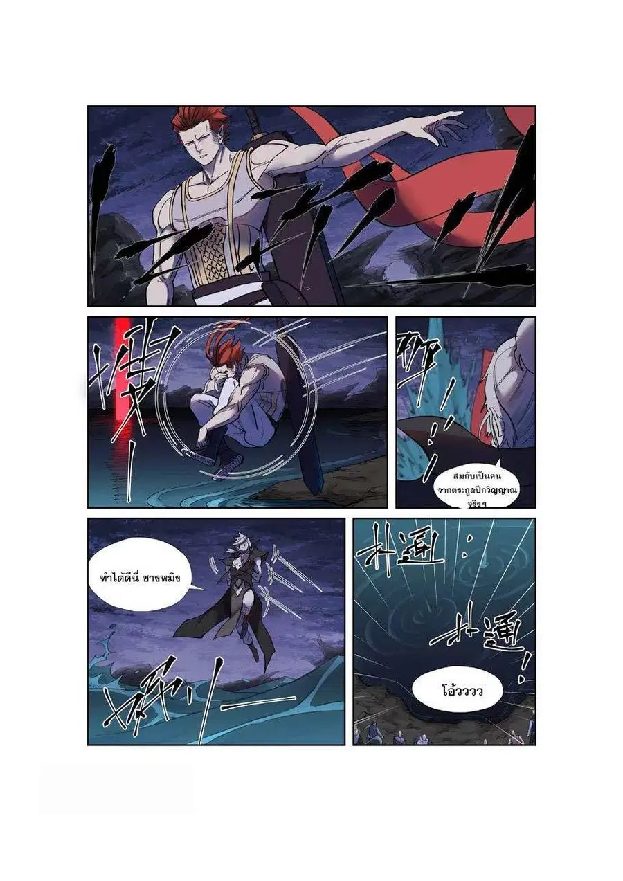 Tales of Demons and Gods ตอนที่ 255 หน้า 18