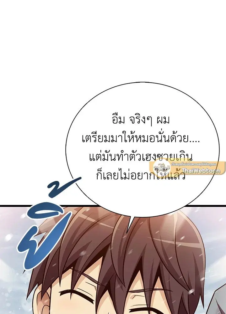 Arcane Sniper ตอนที่ 169 หน้า 72