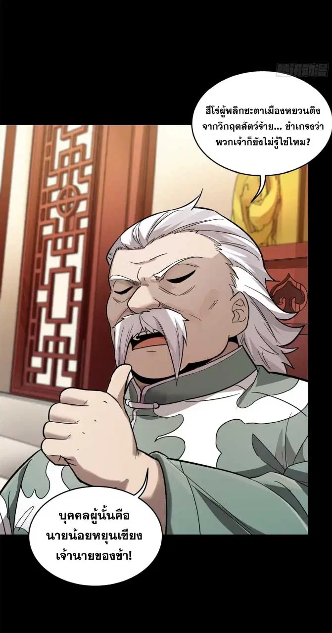 Legend of Star General ตอนที่ 177 หน้า 21