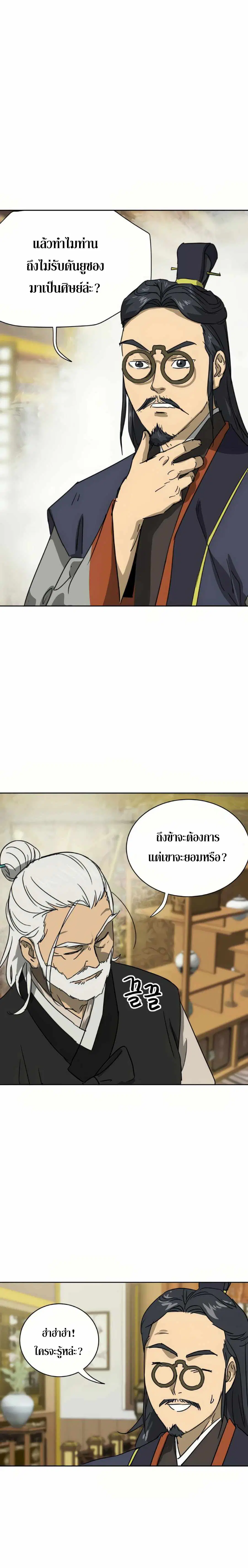 Infinite Level Up In Murim ตอนที่ 92 หน้า 24