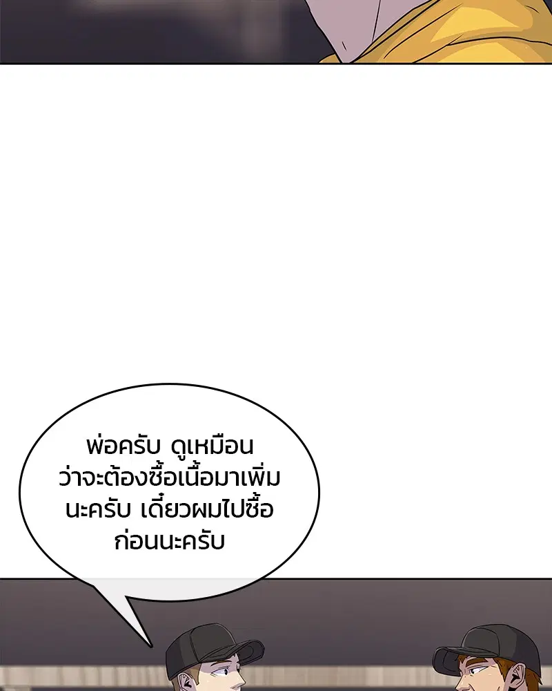 Kitchen Soldier ตอนที่ 93 หน้า 74