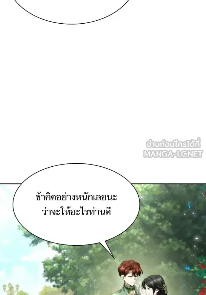 I Am the Queen in This Life ตอนที่ 179 หน้า 20