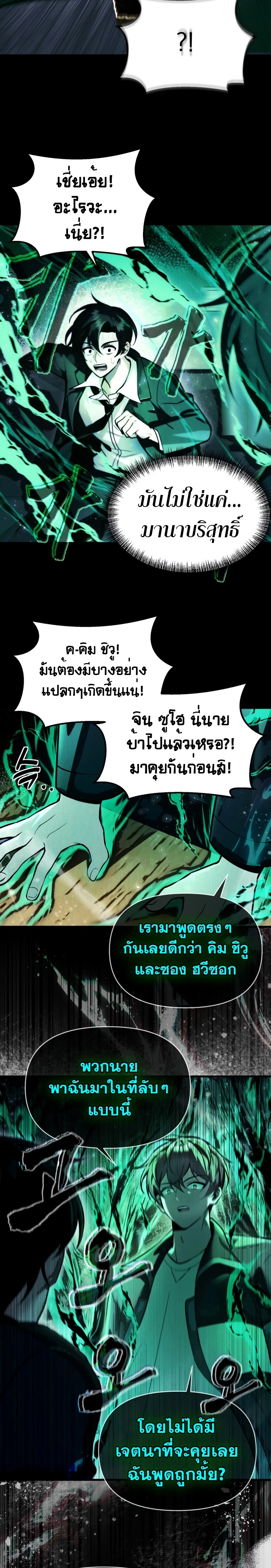 The Heavenly Demon’s Descendant ตอนที่ 10 หน้า 26