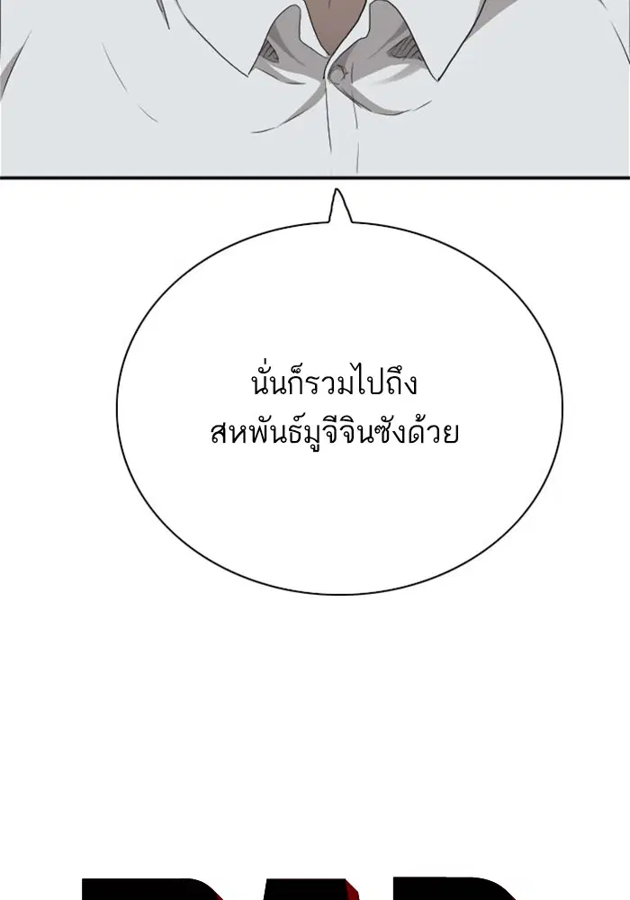Bad Guy ตอนที่ 26 หน้า 6