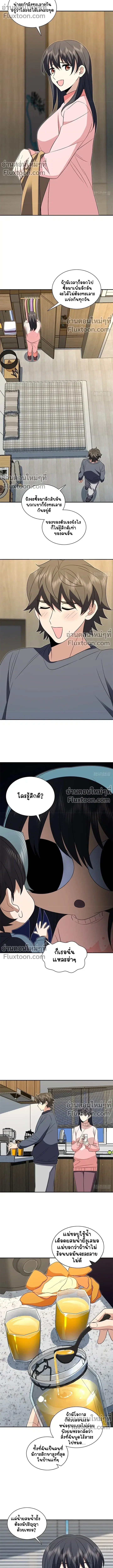 My Wife Is From a Thousand Years Ago ตอนที่ 377 หน้า 6