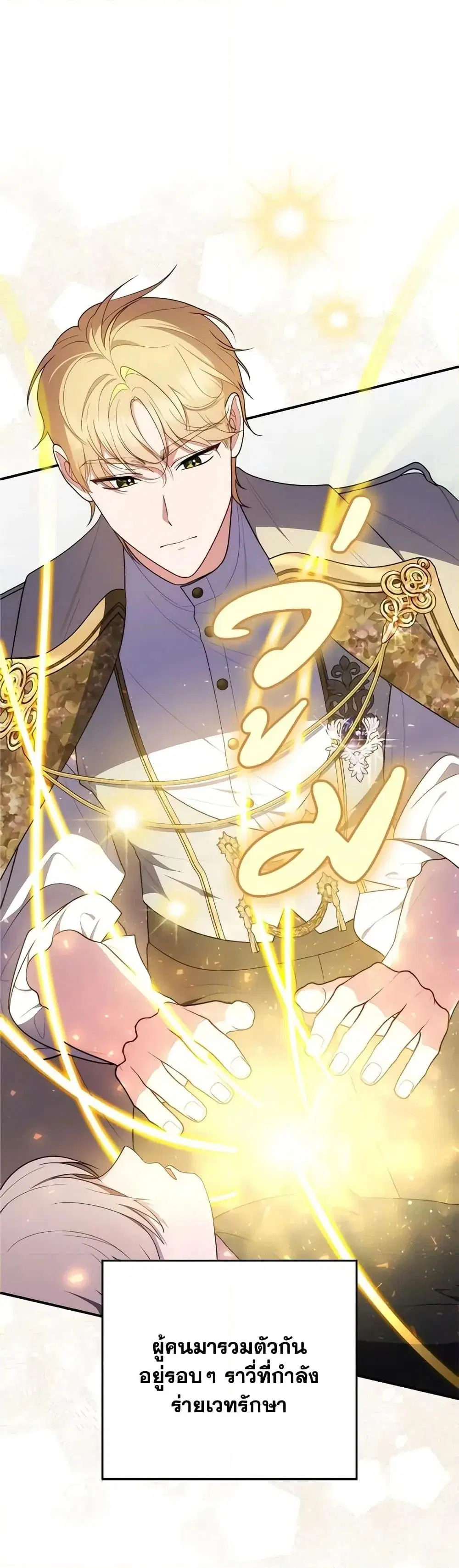A Princess Who Reads Fortune ตอนที่ 53 หน้า 30