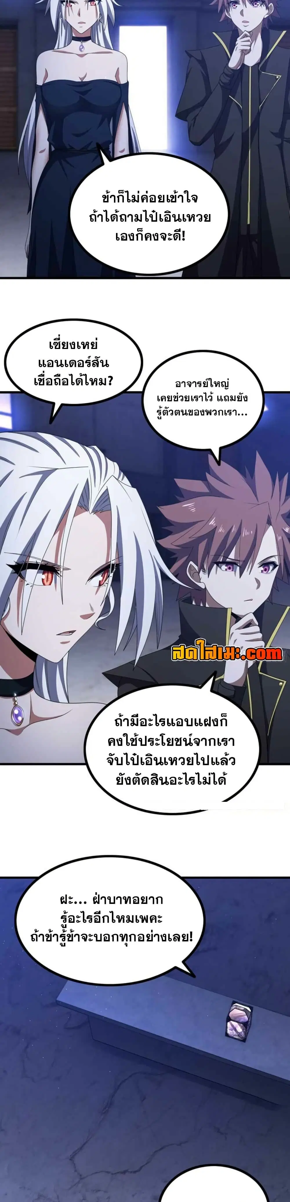 My Wife is a Demon Queen ตอนที่ 366 หน้า 15