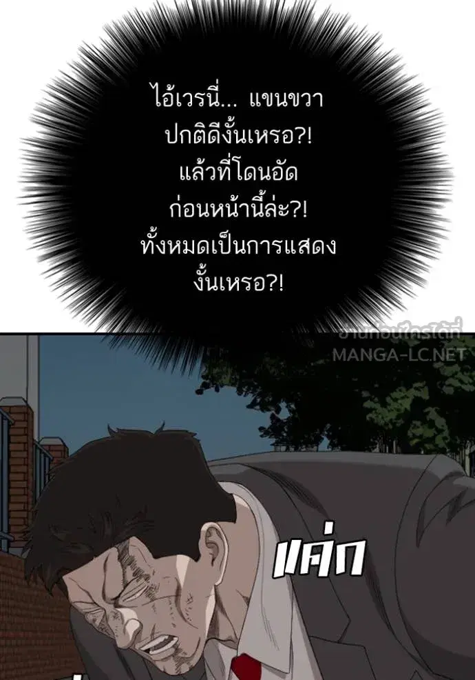 Bad Guy ตอนที่ 252 หน้า 93