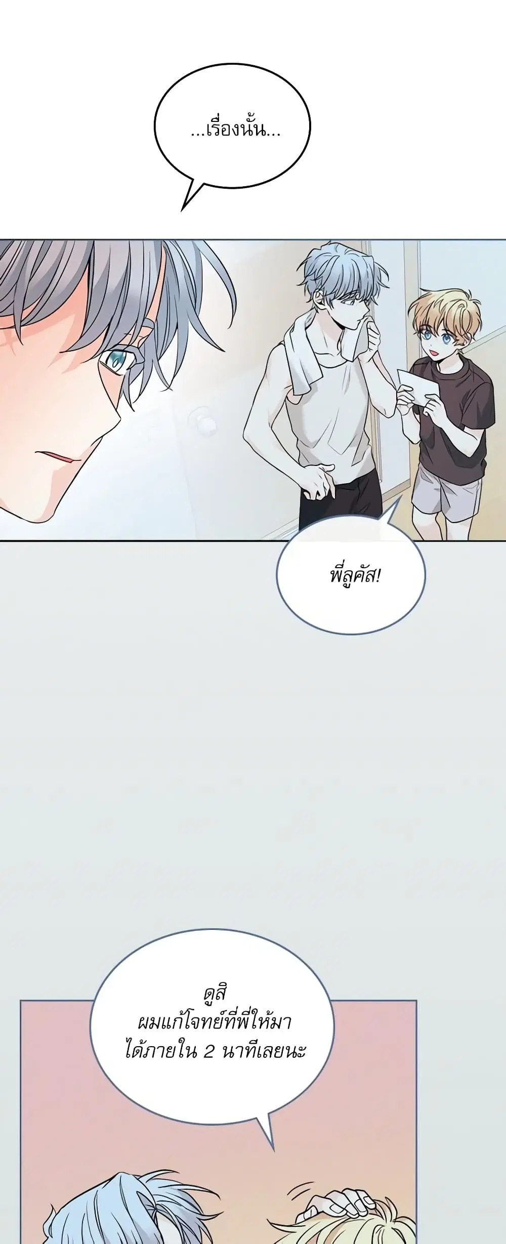 My Life as an Internet Novel ตอนที่ 156 หน้า 17