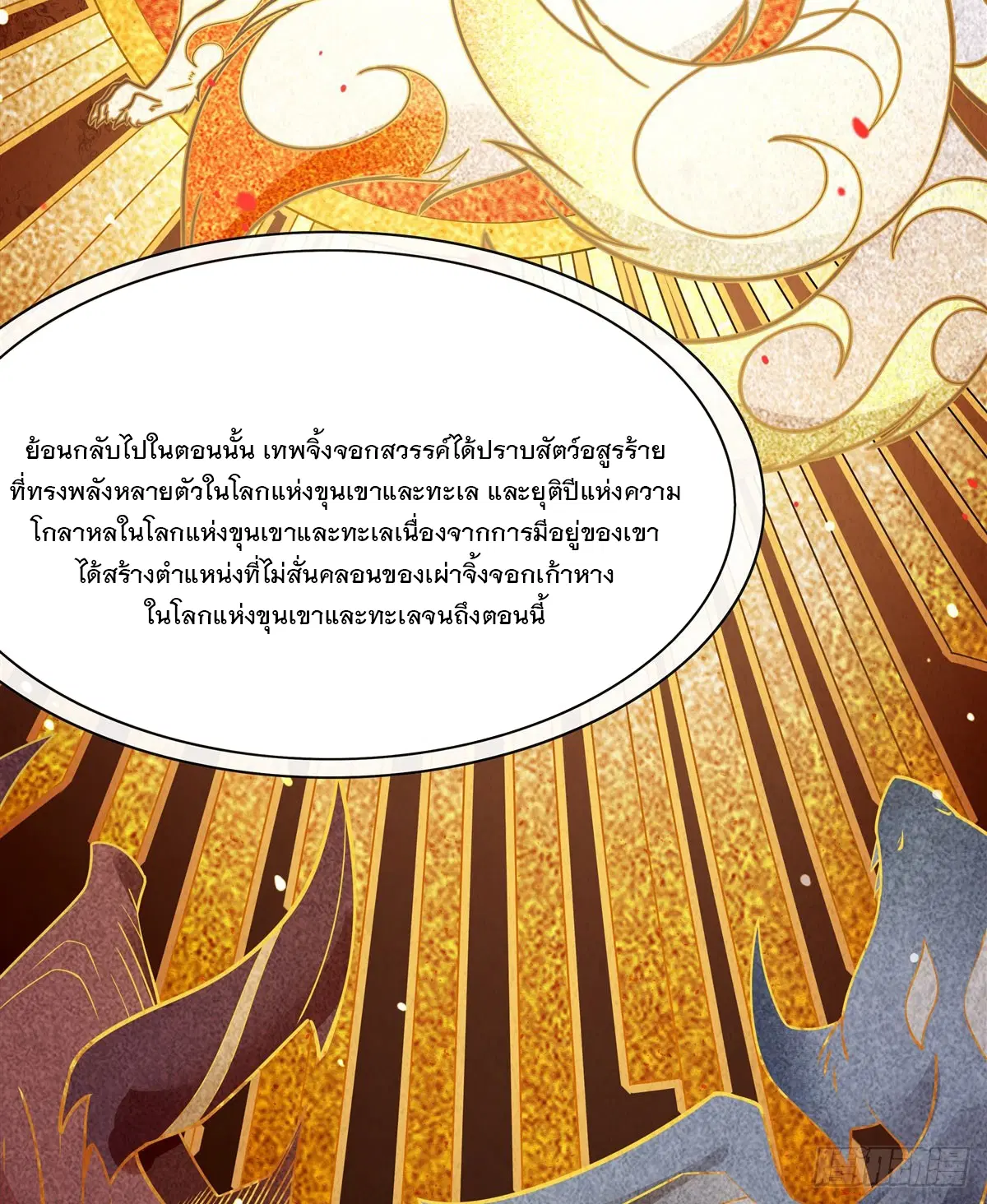 My Female Disciples are all Future Masters of the Heavens ตอนที่ 166 หน้า 27