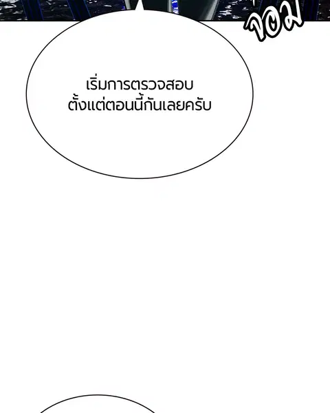 Jungle Juice ตอนที่ 46 หน้า 75