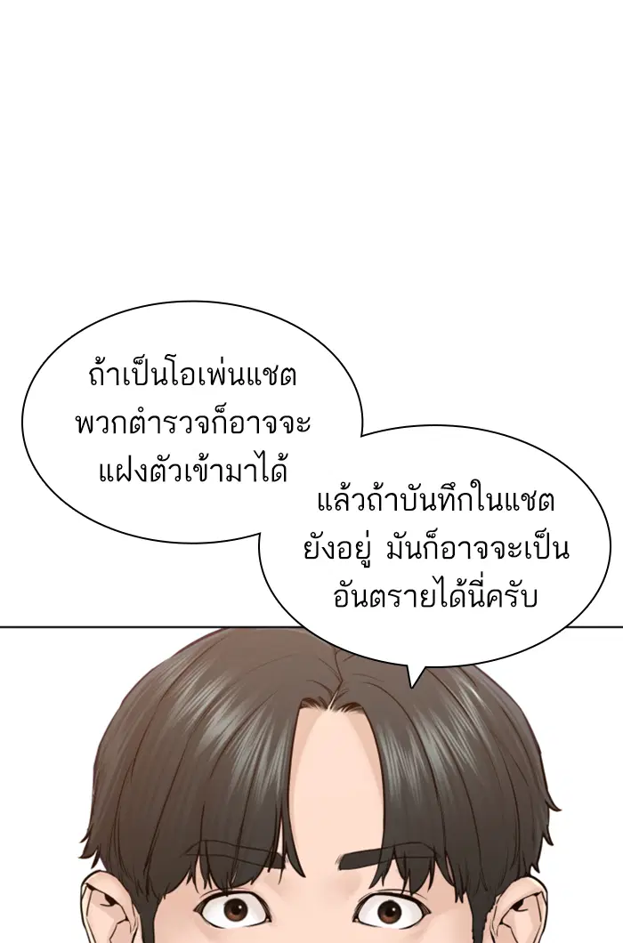 How to Fight ตอนที่ 141 หน้า 61