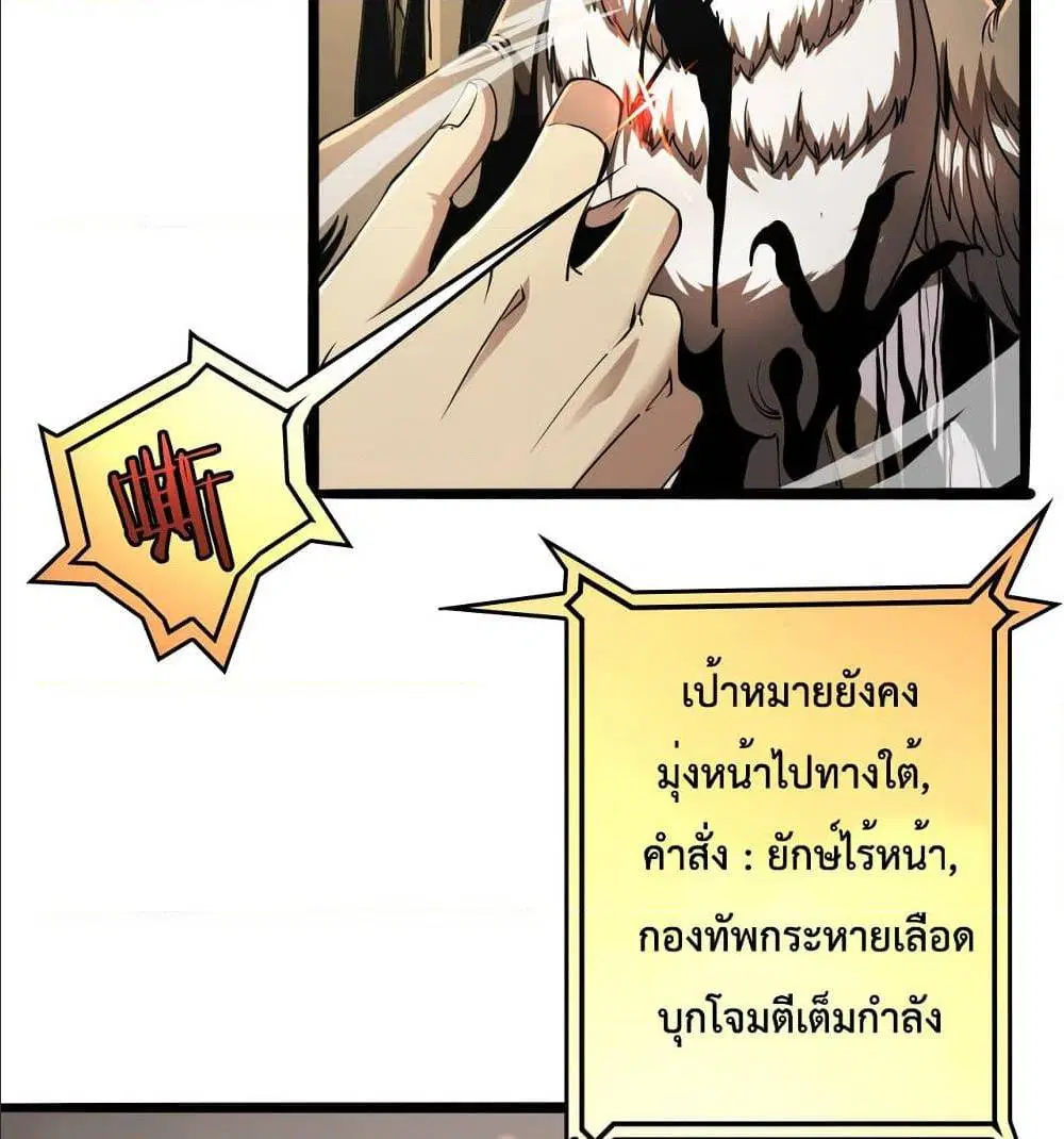 World’s Apocalypse Online ตอนที่ 3 หน้า 77
