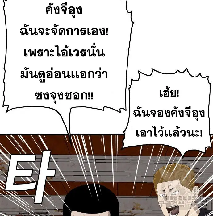 Bad Guy ตอนที่ 154 หน้า 132