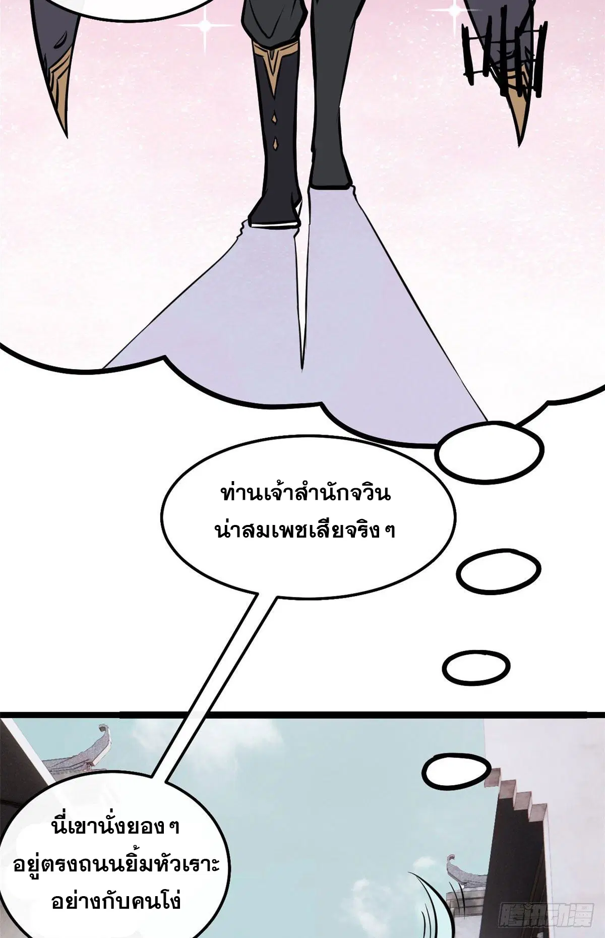 All Hail the Sect Leader ตอนที่ 96 หน้า 31