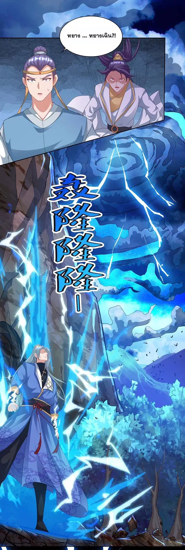 Reborn 80,000 years ตอนที่ 158 หน้า 4