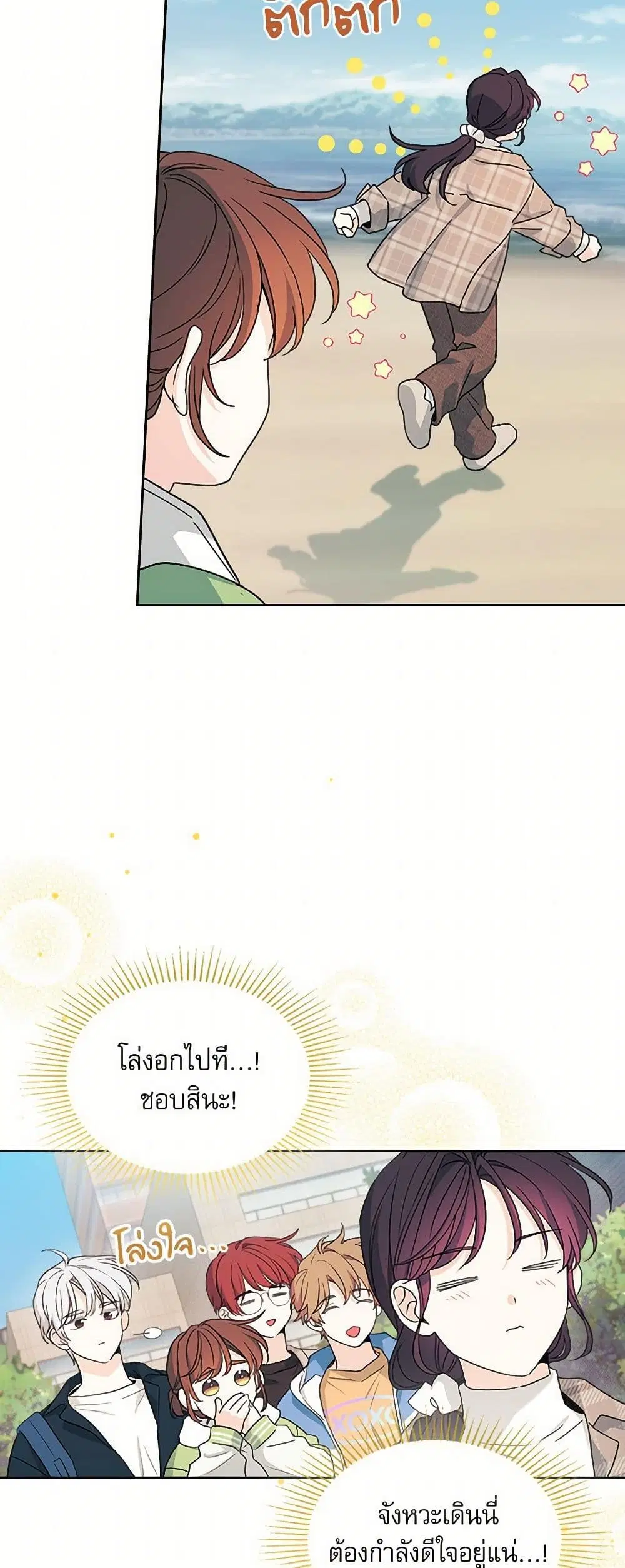 My Life as an Internet Novel ตอนที่ 244 หน้า 9