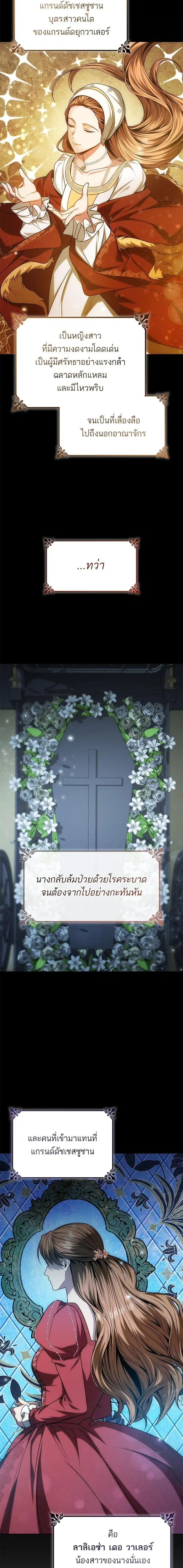 I Am the Queen in This Life ตอนที่ 33 หน้า 13