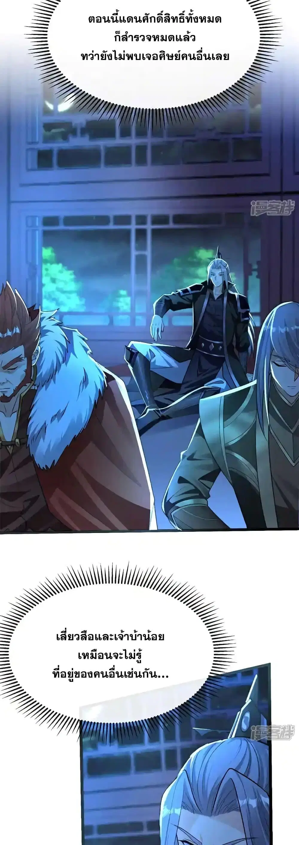 The Ten Great Emperors At The Beginning Are All My Apprentices ตอนที่ 206 หน้า 7