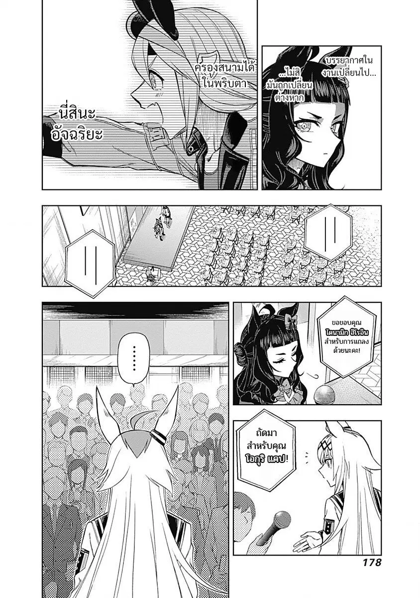Uma Musume: Cinderella Gray ตอนที่ 35 หน้า 14