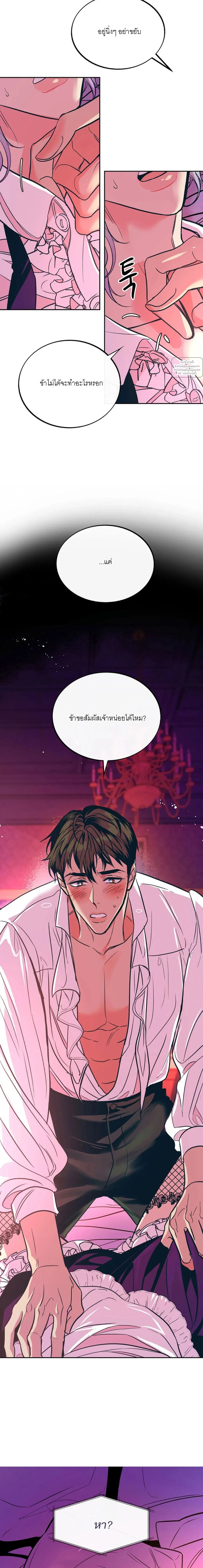 love maid – เลิฟ เมด ตอนที่ 1 หน้า 19