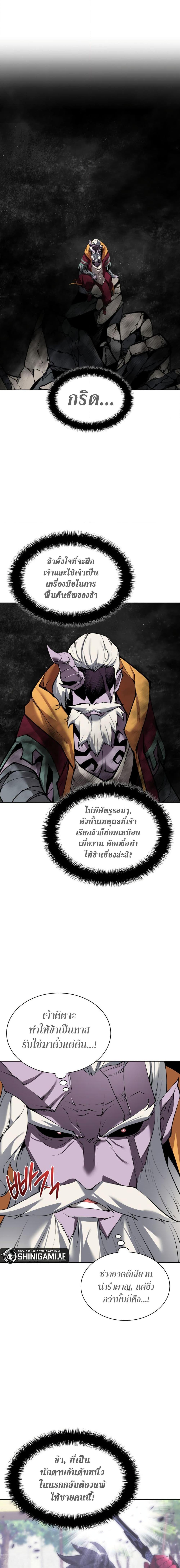 Overgeared จ้าวแห่งยุทธภัณฑ์ ตอนที่ 240 หน้า 16