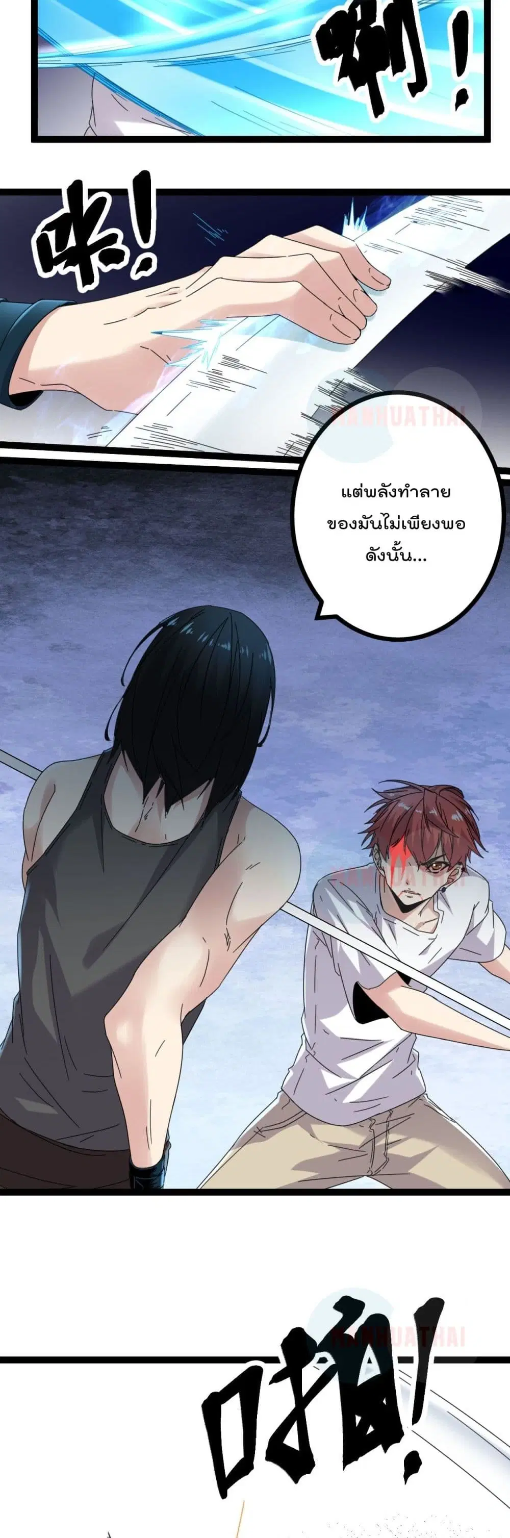 Shadow Hack ตอนที่ 26 หน้า 5
