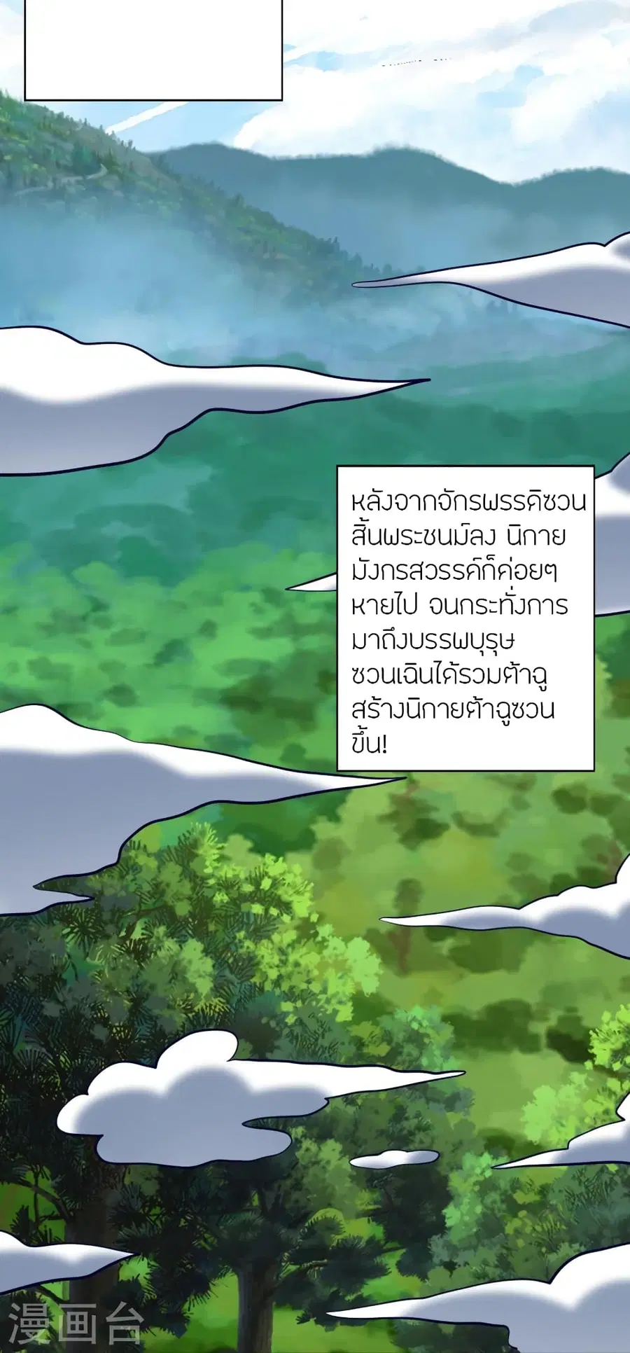 Banished Disciple’s Counterattack ราชาอมตะผู้ถูกขับไล่ ตอนที่ 353 หน้า 29