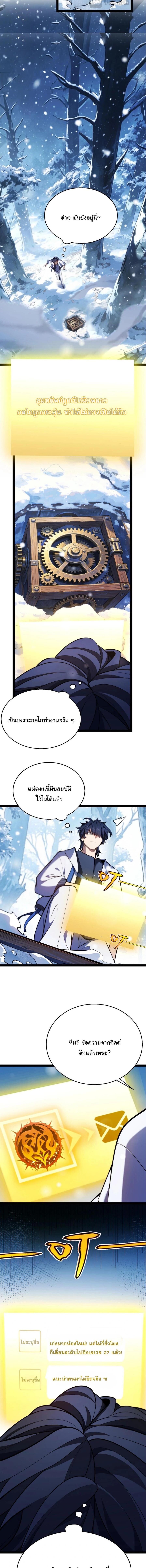 Starting With a Mythic Talent, I Cut Down Gods! ปลุกพลังระดับตำนาน สังหารทวยเทพ ตอนที่ 38 หน้า 12