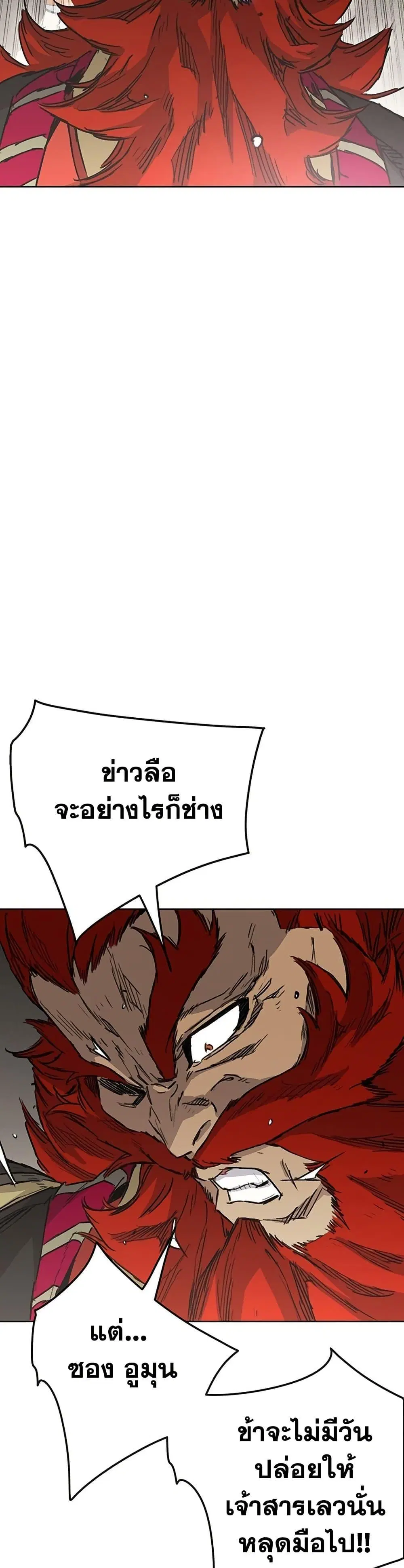 The Undefeatable Swordsman ตอนที่ 257 หน้า 44