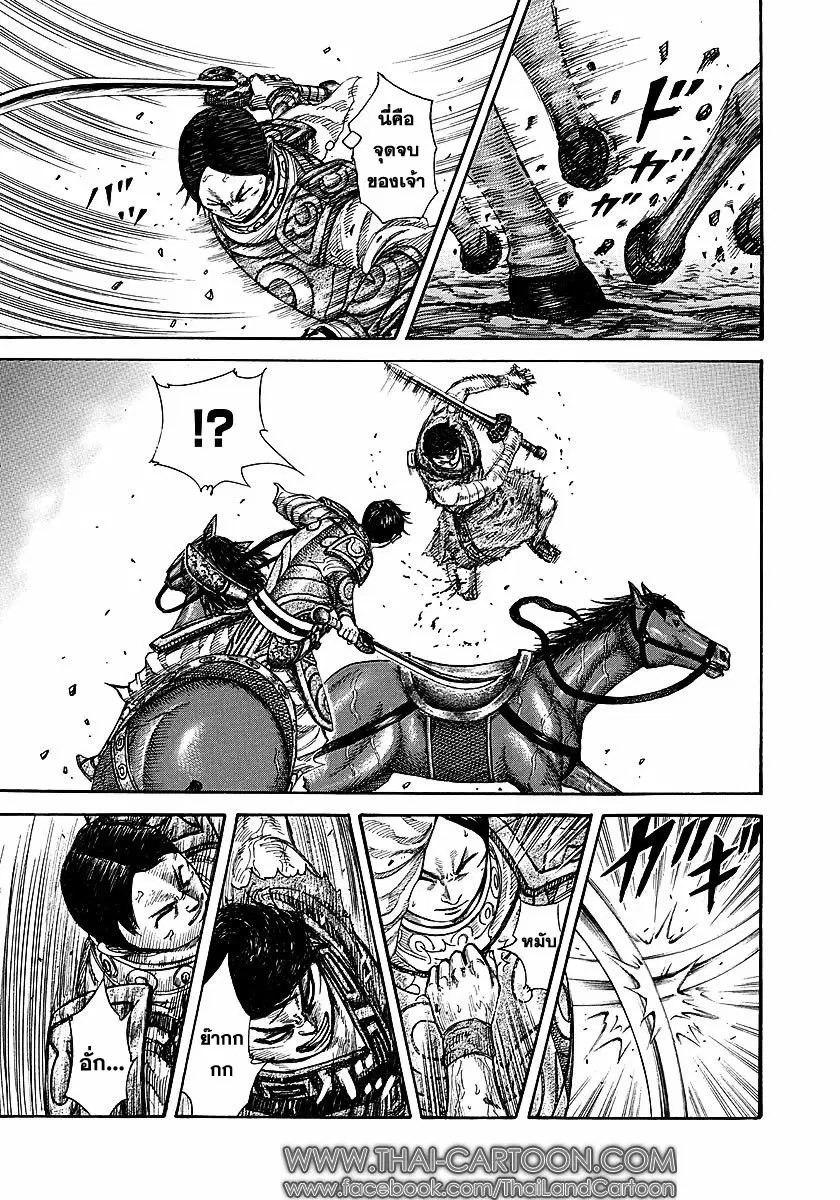 Kingdom ตอนที่ 230 หน้า 4