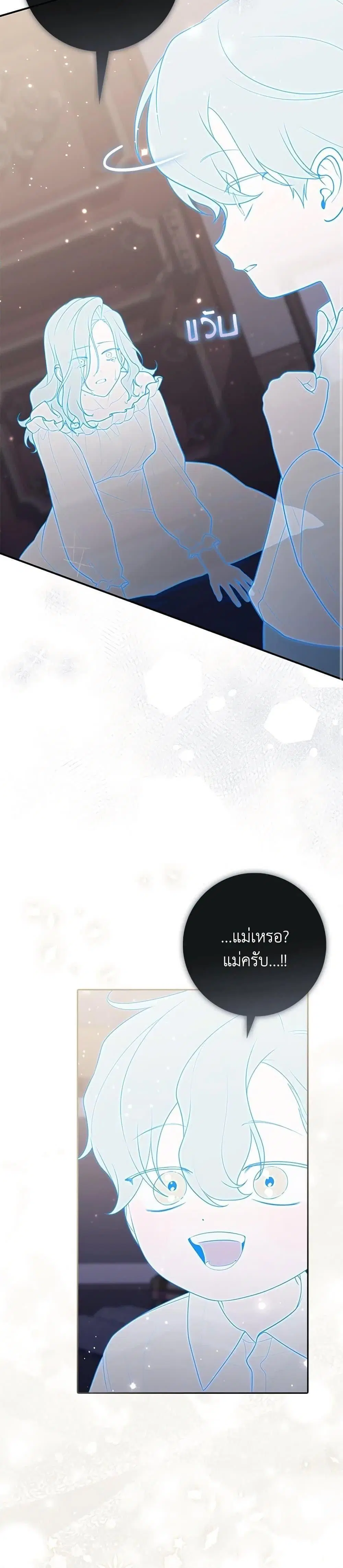 A Princess Who Reads Fortune ตอนที่ 83 หน้า 20