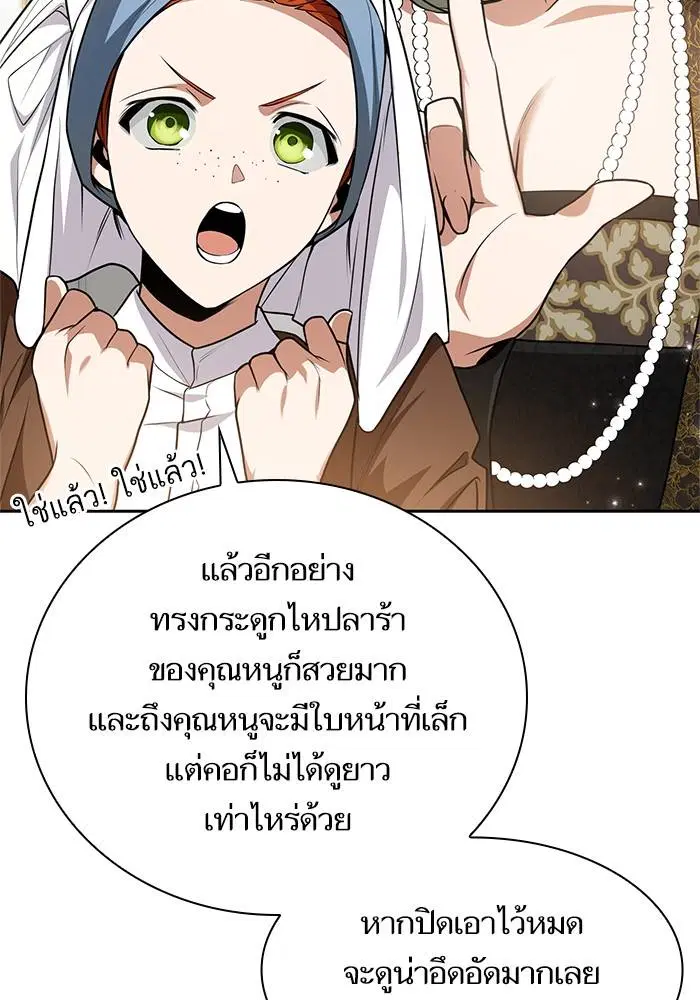 Sister I Am the Queen in This Life ตอนที่ 23 หน้า 93