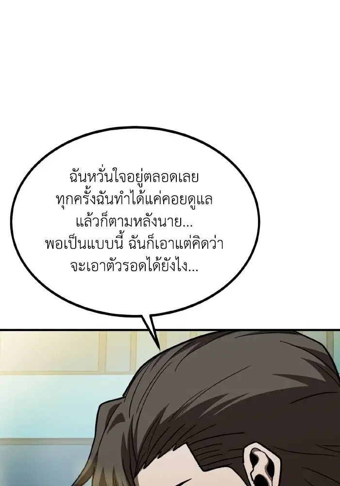 King of the Octagon ตอนที่ 49 หน้า 71