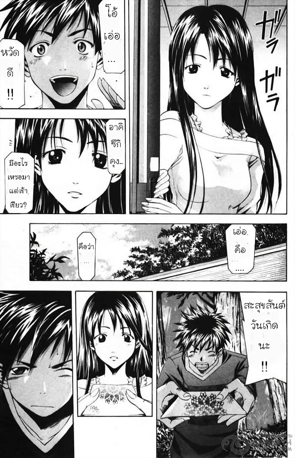 Suzuka ตอนที่ 50 หน้า 7