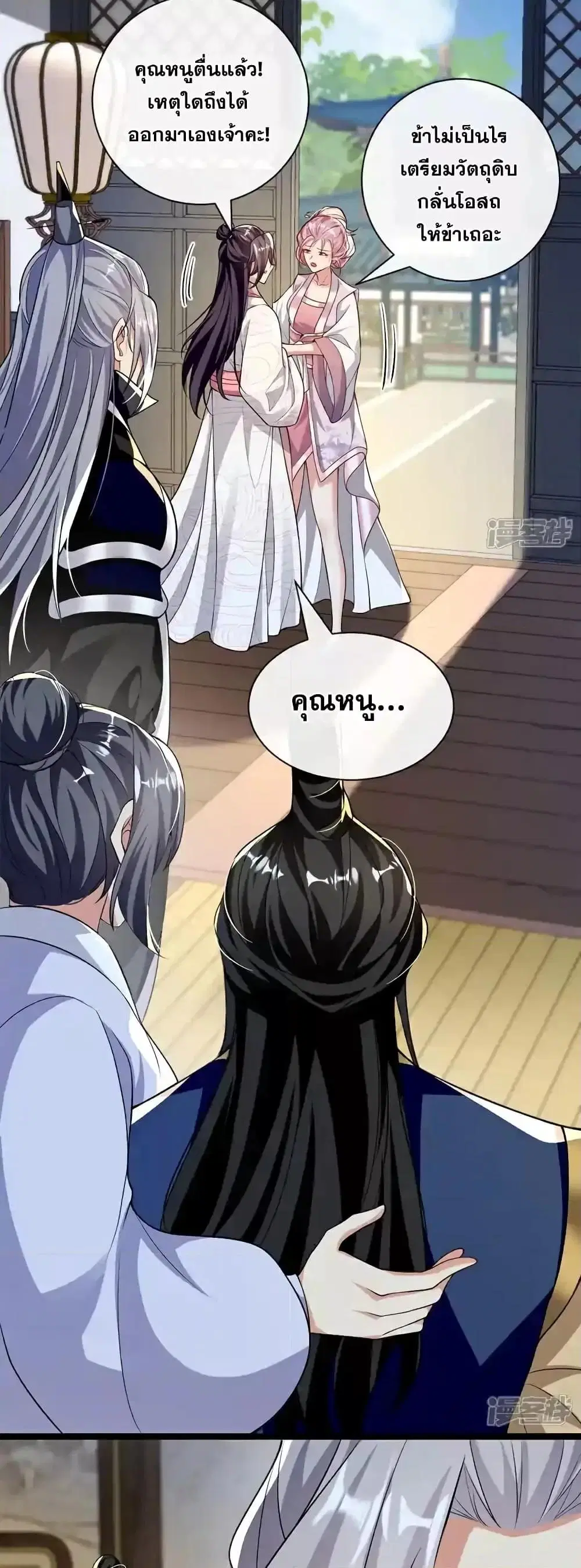 The Ten Great Emperors At The Beginning Are All My Apprentices ตอนที่ 193 หน้า 17