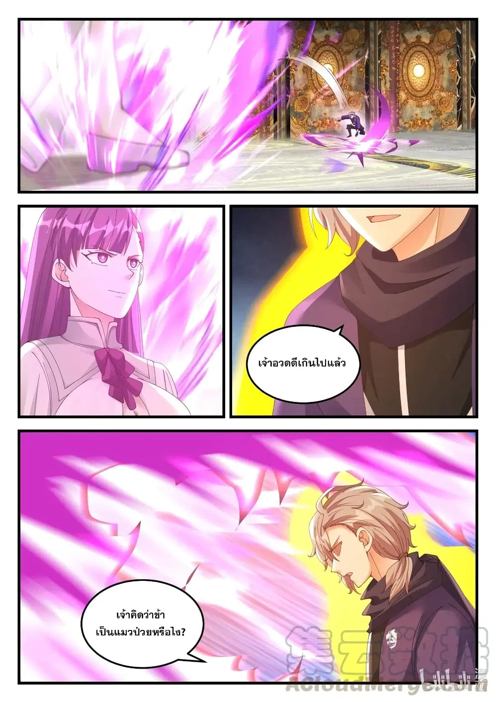 Martial God Asura ตอนที่ 134 หน้า 9