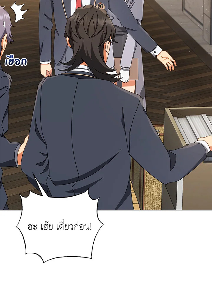 Necromancer Academy’s Genius Summoner ตอนที่ 13 หน้า 90