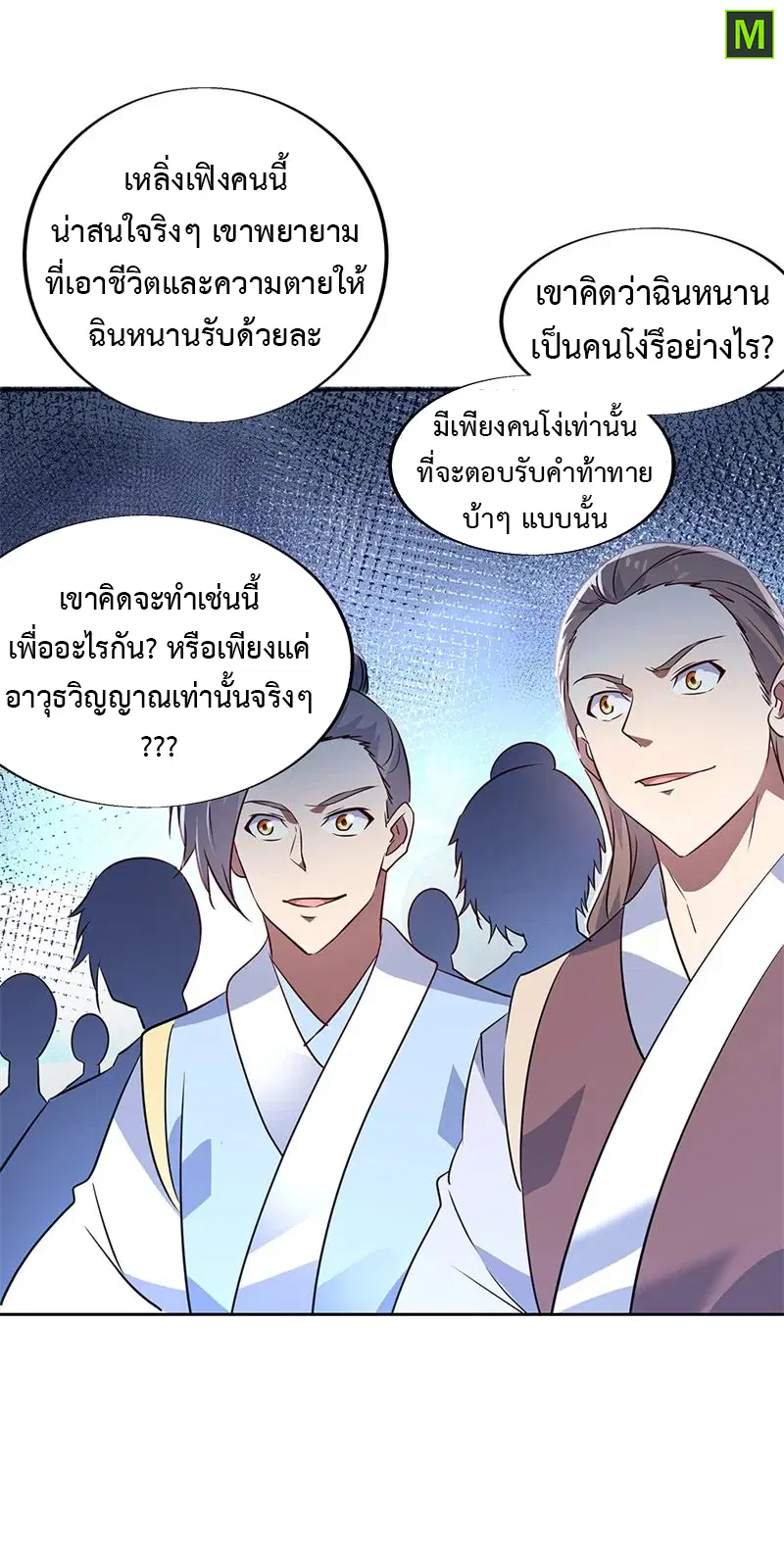 Peerless Battle Spirit ตอนที่ 166 หน้า 19