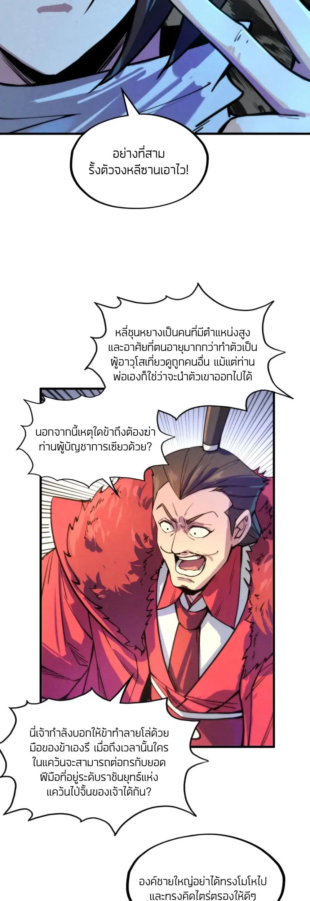 The Eternal Supreme ตอนที่ 64 หน้า 7