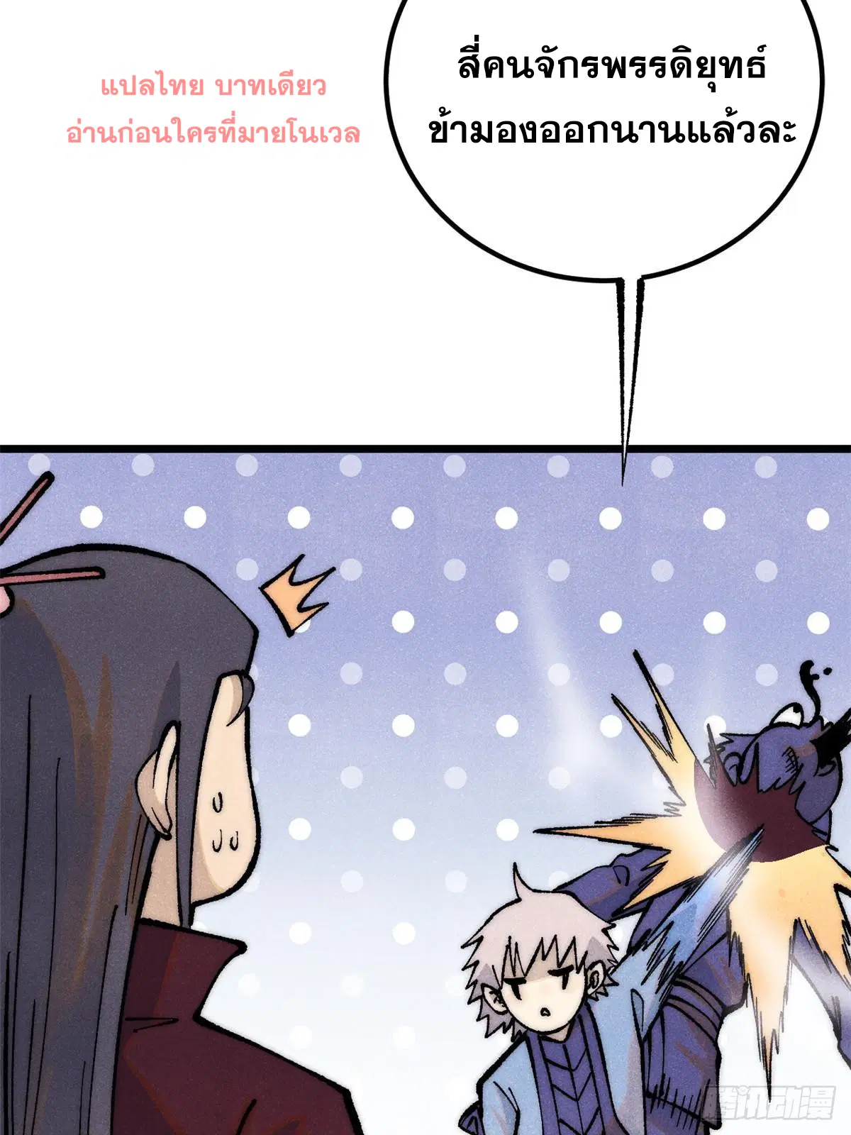 All Hail the Sect Leader ตอนที่ 280 หน้า 63