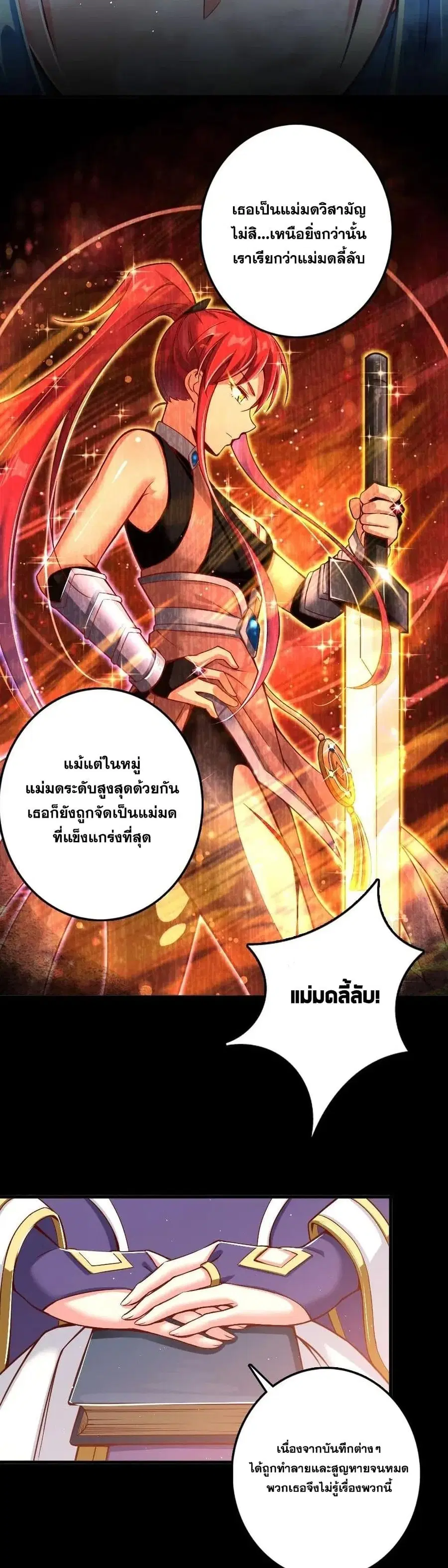 Release That Witch ตอนที่ 214 หน้า 13