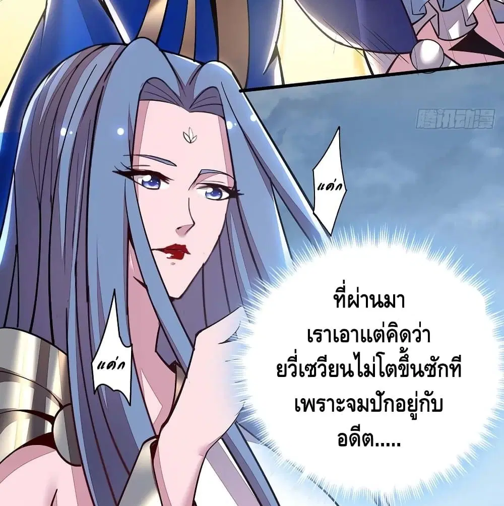 Undead King Beyond ตอนที่ 145 หน้า 55
