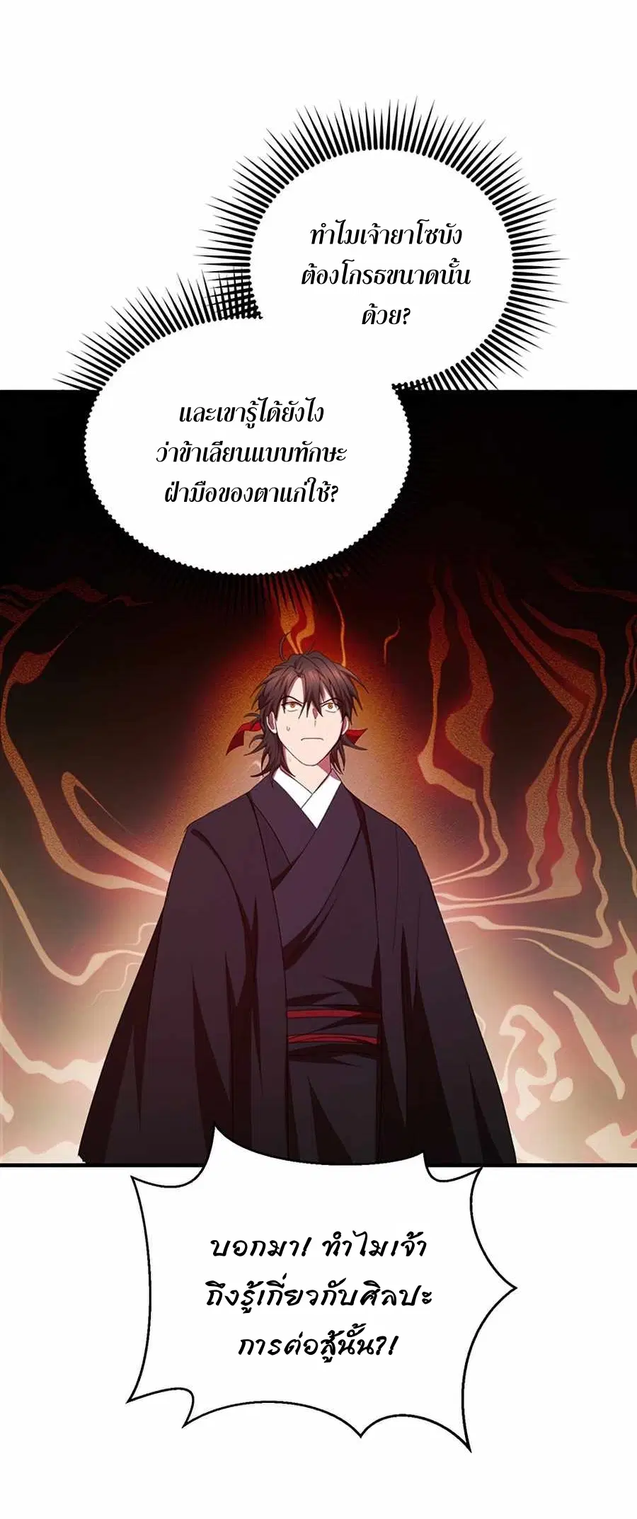 Path of the Shaman ตอนที่ 56 หน้า 25