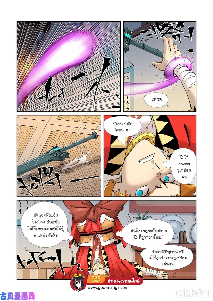 Tales of Demons and Gods ตอนที่ 376 หน้า 17