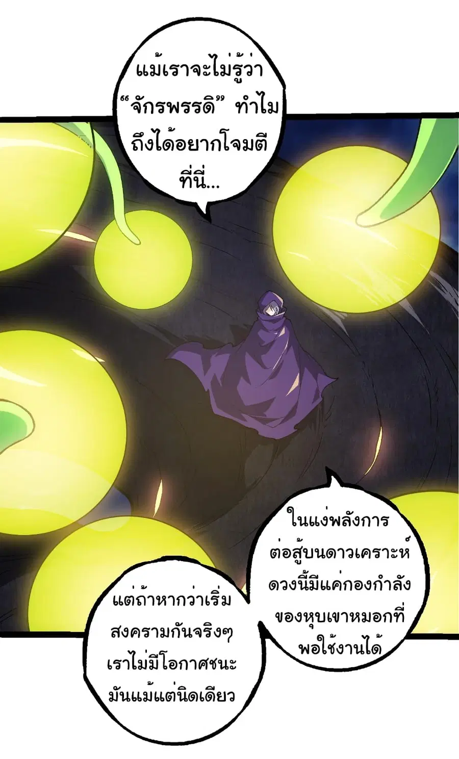 Evolution from the Big Tree ตอนที่ 280 หน้า 15
