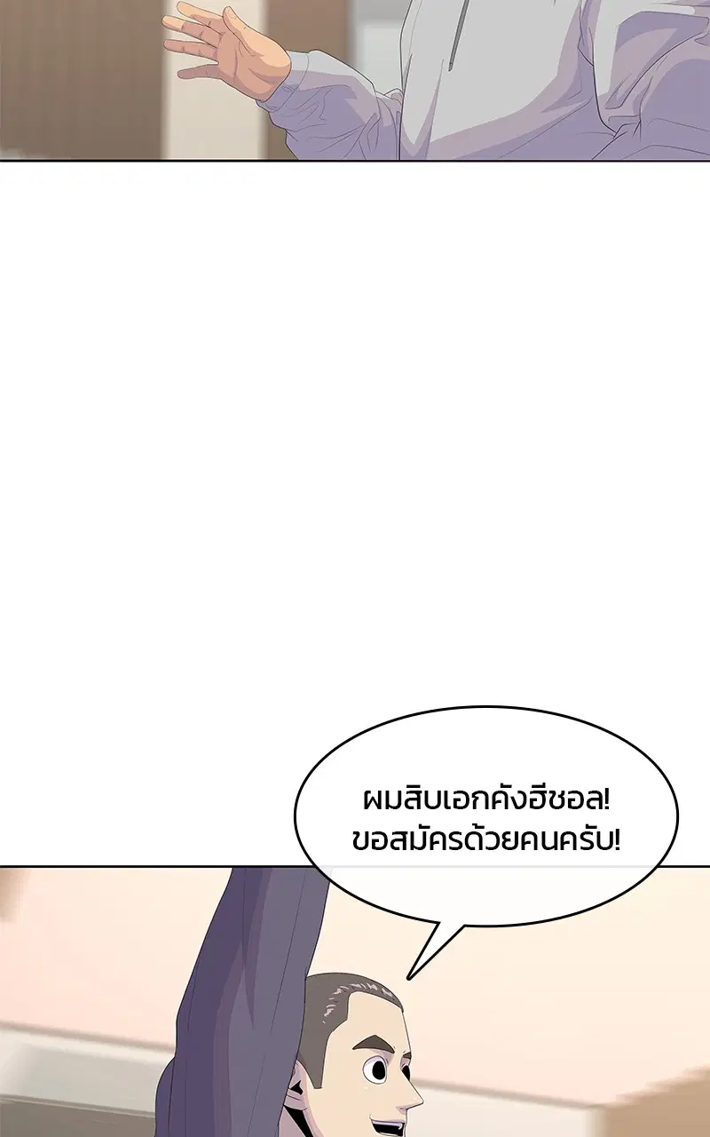 Kitchen Soldier ตอนที่ 188 หน้า 83