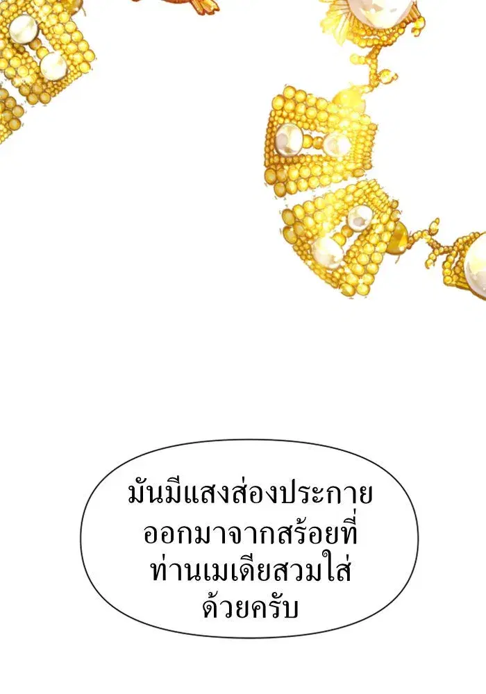 Your Throne ตอนที่ 18 หน้า 43